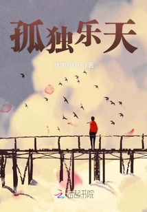 孤独独乐