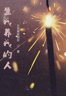生我养我的人离开了