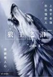 噬血王狼