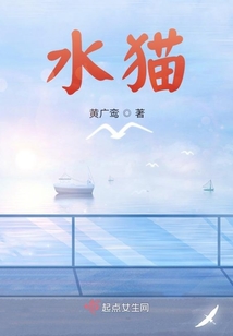 水猫