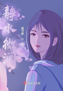 静水微澜
