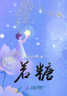 若糖