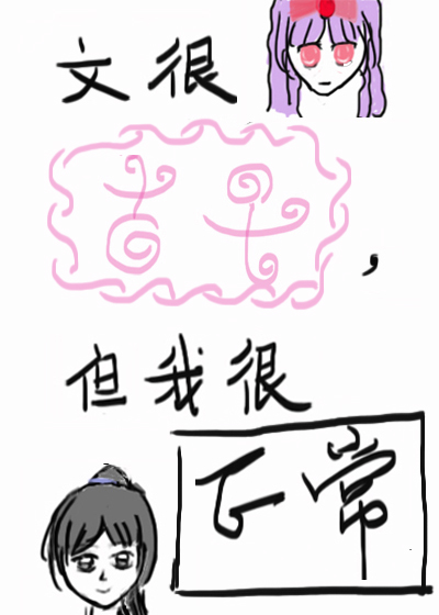 文很古早,但我很正常