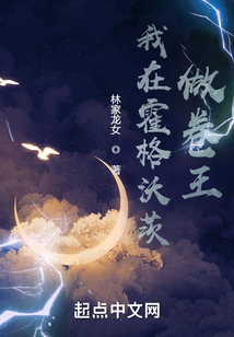 我在霍格沃茨做卷王全文免费阅读
