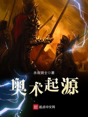 奥术起源TXT下载