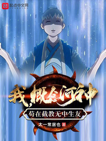 我概念河神苟在截教无中生友太一常居也