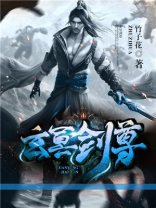 幽冥玄冥剑