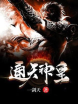通天神皇 TXT