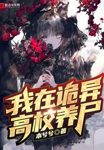 我在诡异世界卖收容物