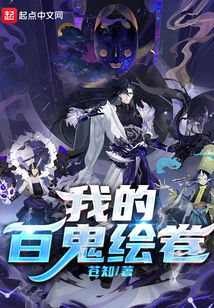 东京:我的百鬼绘卷