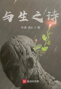 生与死诗