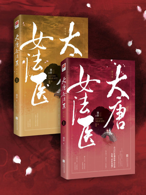 大唐女法医苏伏真实身份