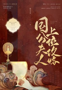 国公夫人上位攻略全文阅读