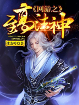 网游之至尊
