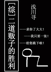 [综]二道贩子的胜利