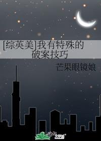 [综英美]我有特殊的破案技巧剧情简介