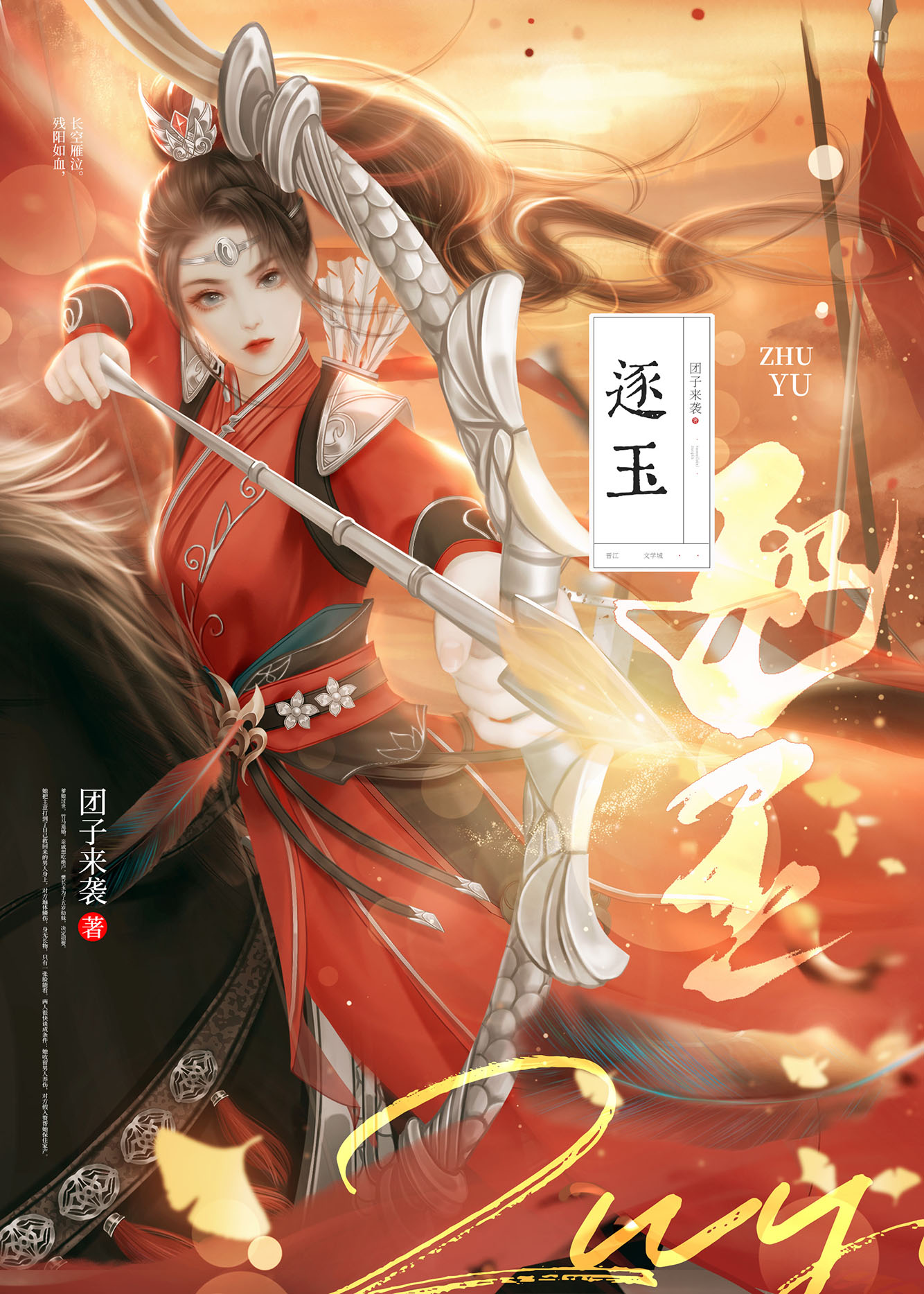 逐玉追光心得