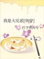 我是大反派