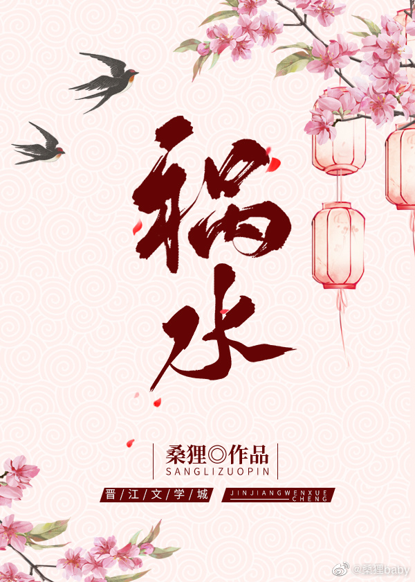 祸水小说