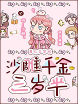 沙雕千金三岁半