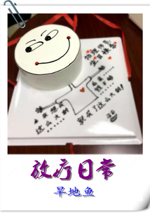 放疗日常