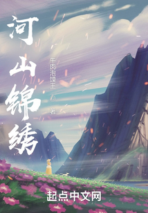 河山锦绣什么意思