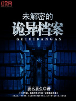 未解之谜恐怖故事