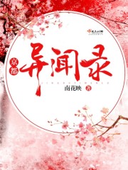 京都巡异志