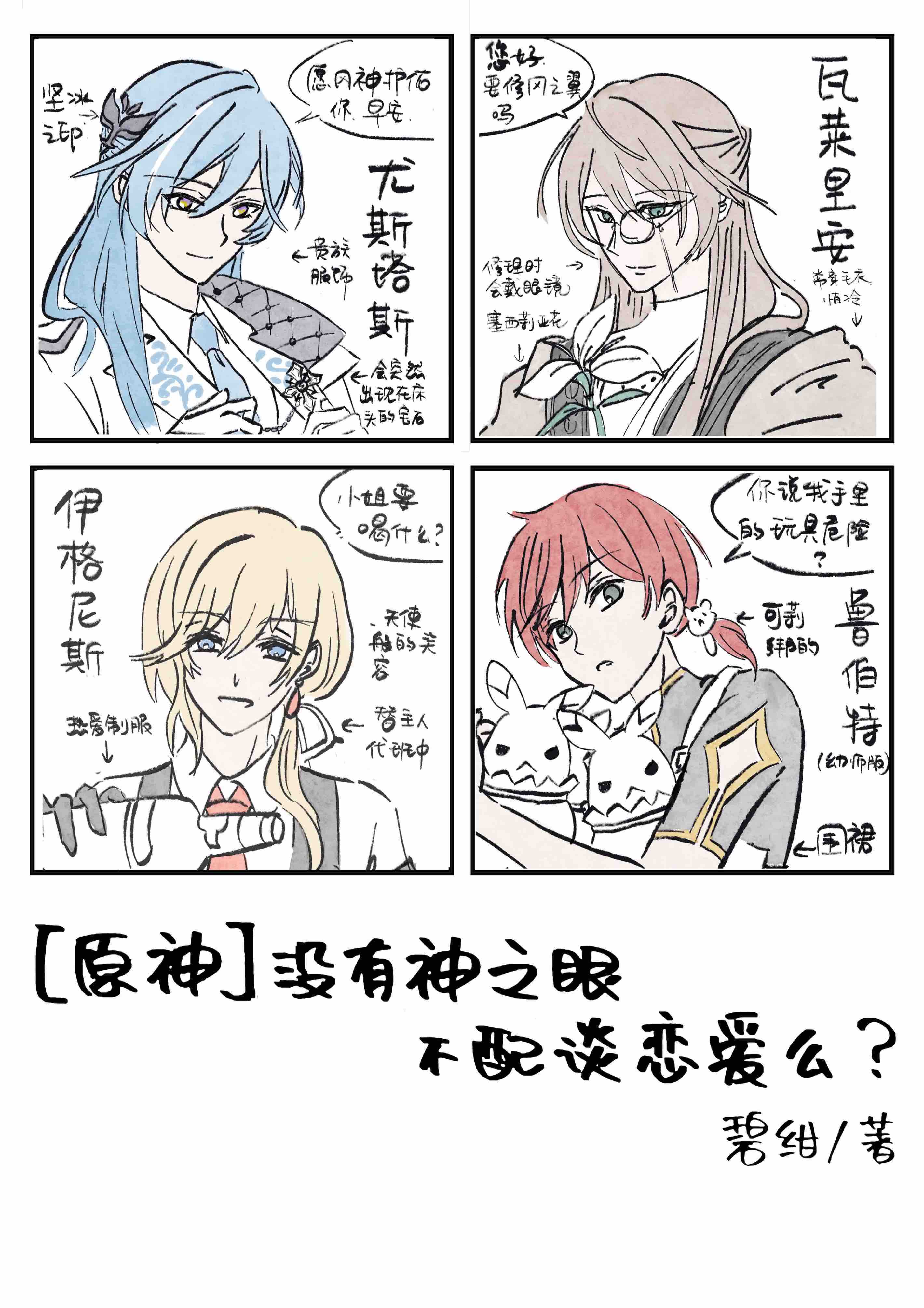 原神没有神之眼不配谈恋爱么格格党