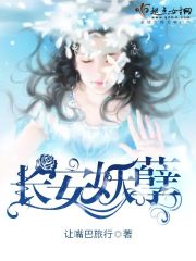 长安妖歌小说