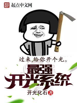最强开光师 小说