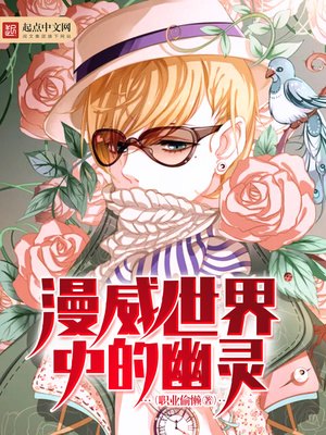漫威世界中的幽灵战士是谁