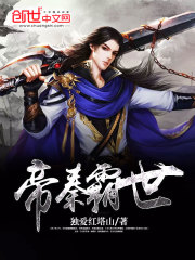 帝秦霸世 小说