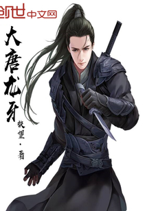 大唐龙牙下载