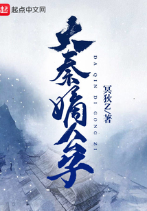 大秦嫡公子全文阅读
