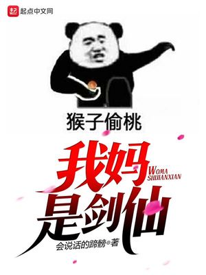 我妈是剑仙精校版TXT下载