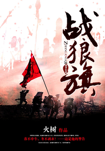 战狼旗