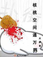 核桃塔