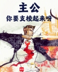 主公要臣死臣三步之内取你小命