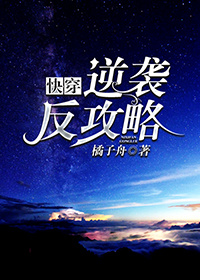 逆袭反攻略(快穿)