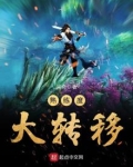 熟练度大转移