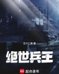 绝世兵王