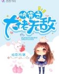 快穿之大佬无敌