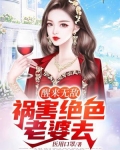 醒来无敌,祸害绝色老婆去