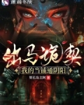 出马诡契：我的当铺通阴阳