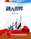 融入世界：中国正式成为世贸组织成员