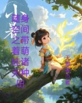 带着随身空间重生去种田