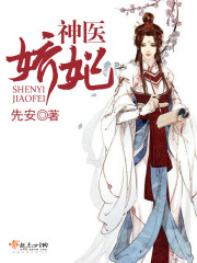 神医娇妃
