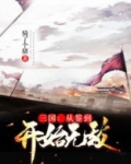 三国从签到开始无敌小说