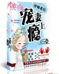 律师老公宠妻上瘾